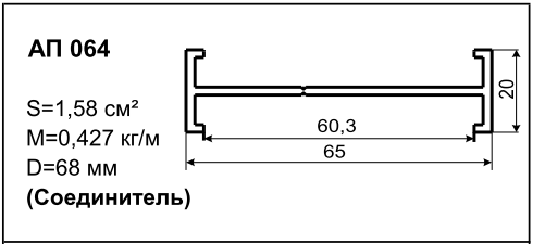 Алюминиевый профиль для балконов АП 064