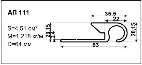 Алюминиевый профиль по чертежам заказчика АП 111