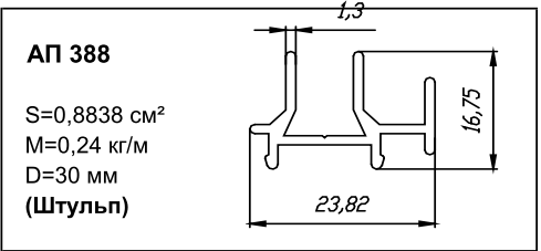 Алюминиевый профиль для балконов АП 388