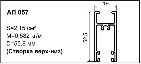 Алюминиевый профиль для балконов АП 057