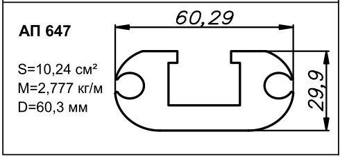 Алюминиевый профиль электротехнический АП 647
