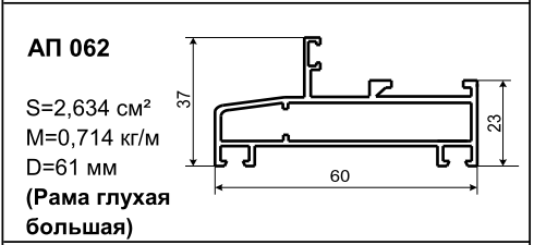 Алюминиевый профиль для балконов АП 062
