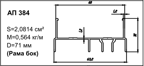 Алюминиевый профиль для балконов АП 384