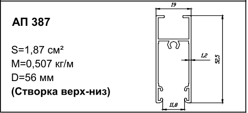 Алюминиевый профиль для балконов АП 387