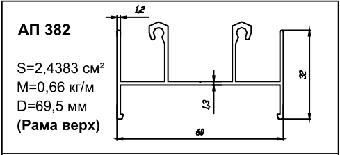 Алюминиевый профиль для балконов АП 382