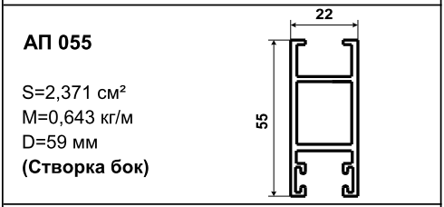 Алюминиевый профиль для балконов АП 055