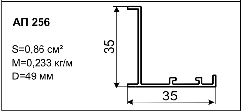 Профиль для вентиляционных решёток АП 256