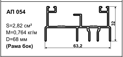 Алюминиевый профиль для балконов АП 054