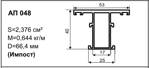 Алюминиевый профиль для балконов АП 048