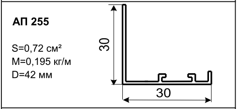 Профиль для вентиляционных решёток АП 255