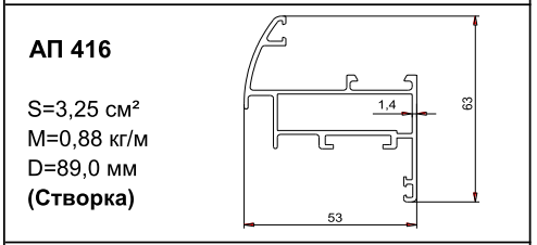 Алюминиевый профиль для балконов АП 416