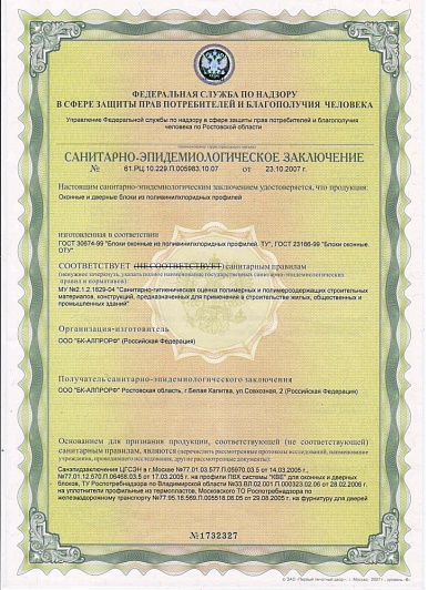 Санитарно-эпидемиологическое заключение №1