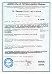 Сертификат соответствия ГОСТ 4784
