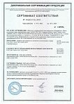 Сертификат соответствия на профили