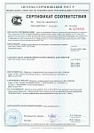 Сертификат соответствия на Гост-2018