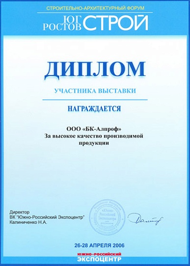 Юг Ростов Строй диплом
